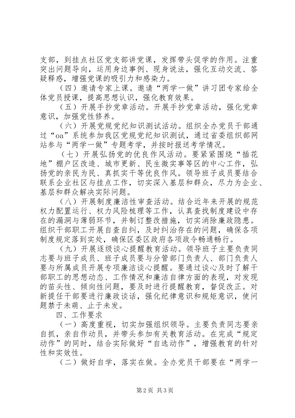 区物业办XX年纪律教育学习月活动方案_第2页