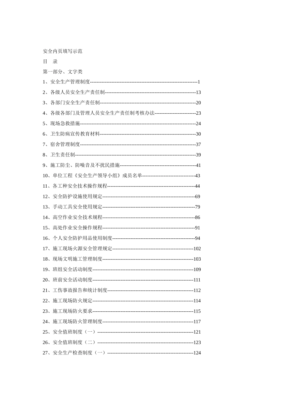 安全内业填写示范_第2页