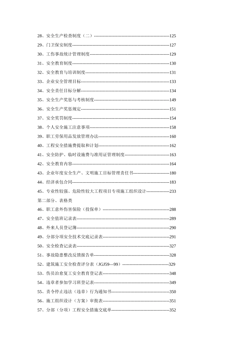 安全内业填写示范_第3页