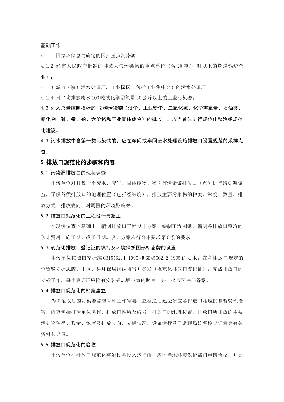 污染源排污口规范化设置技术导则_第2页