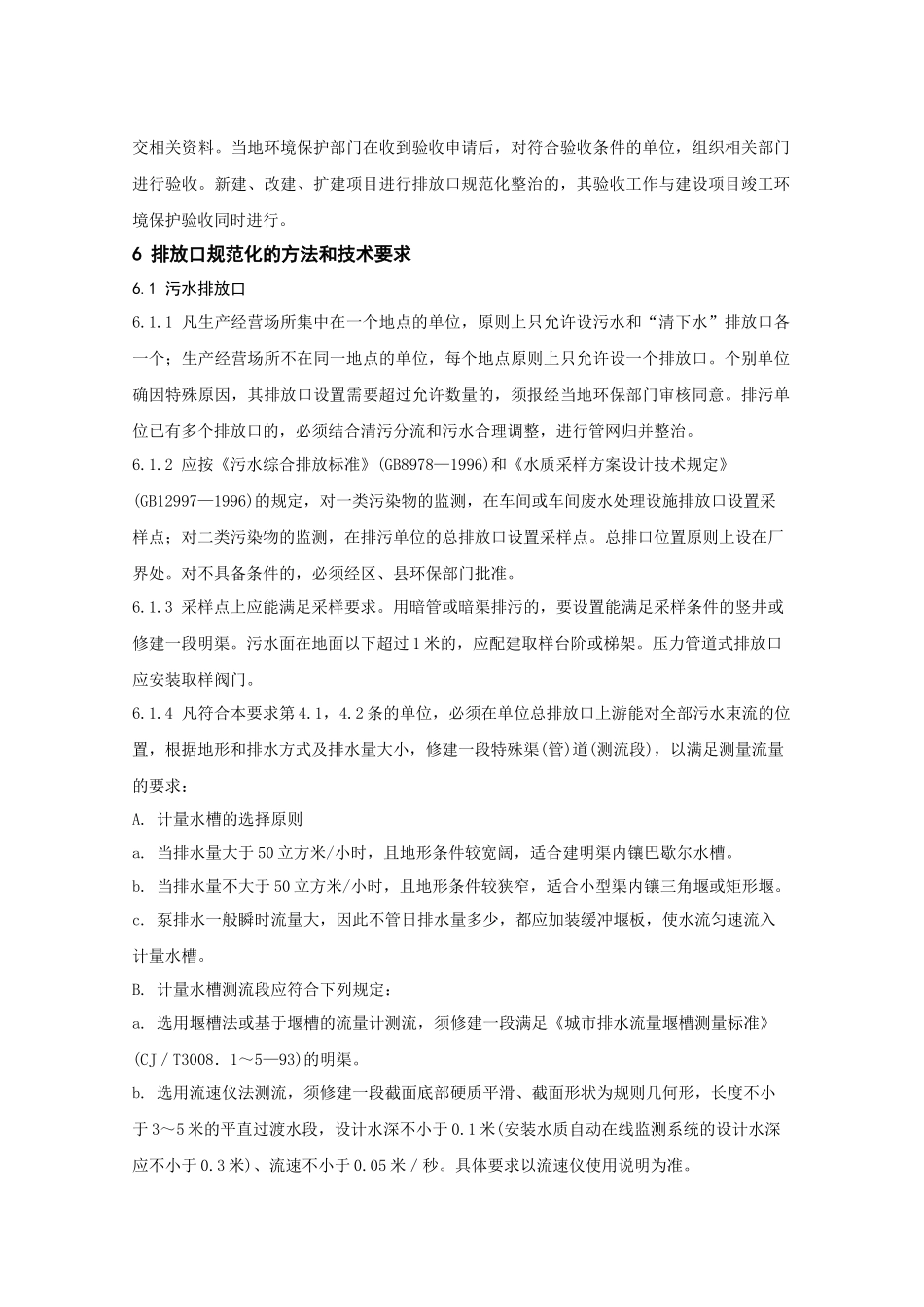 污染源排污口规范化设置技术导则_第3页