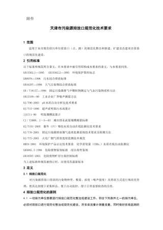 污染源排污口规范化设置技术导则