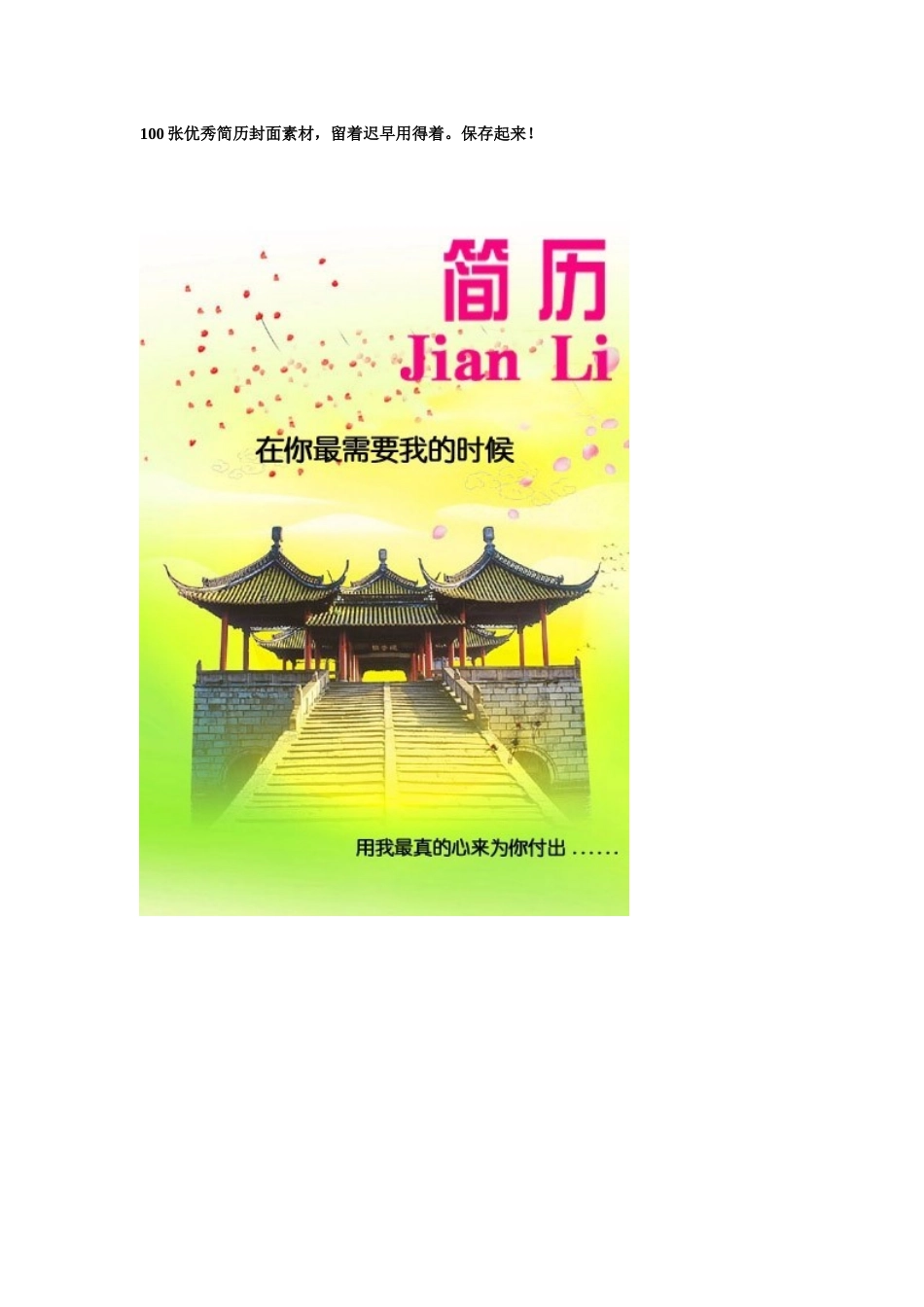 简历封面100张_第1页