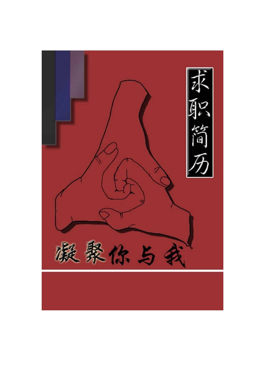 简历封面100张_第3页