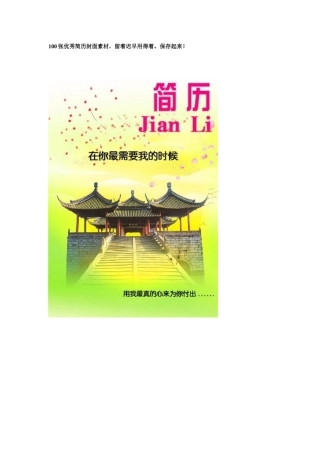 简历封面100张