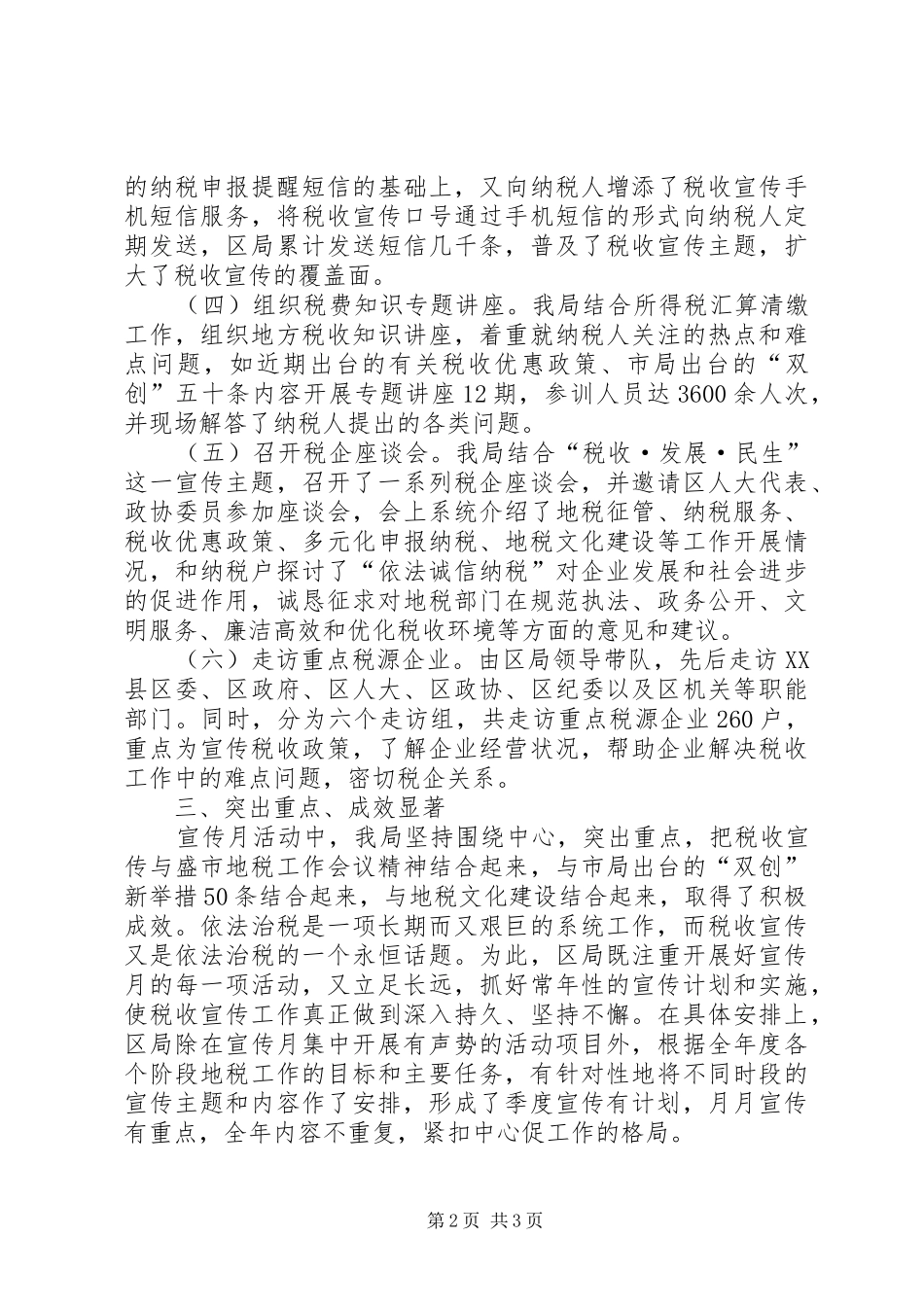 税收宣传月工作总结范文_第2页