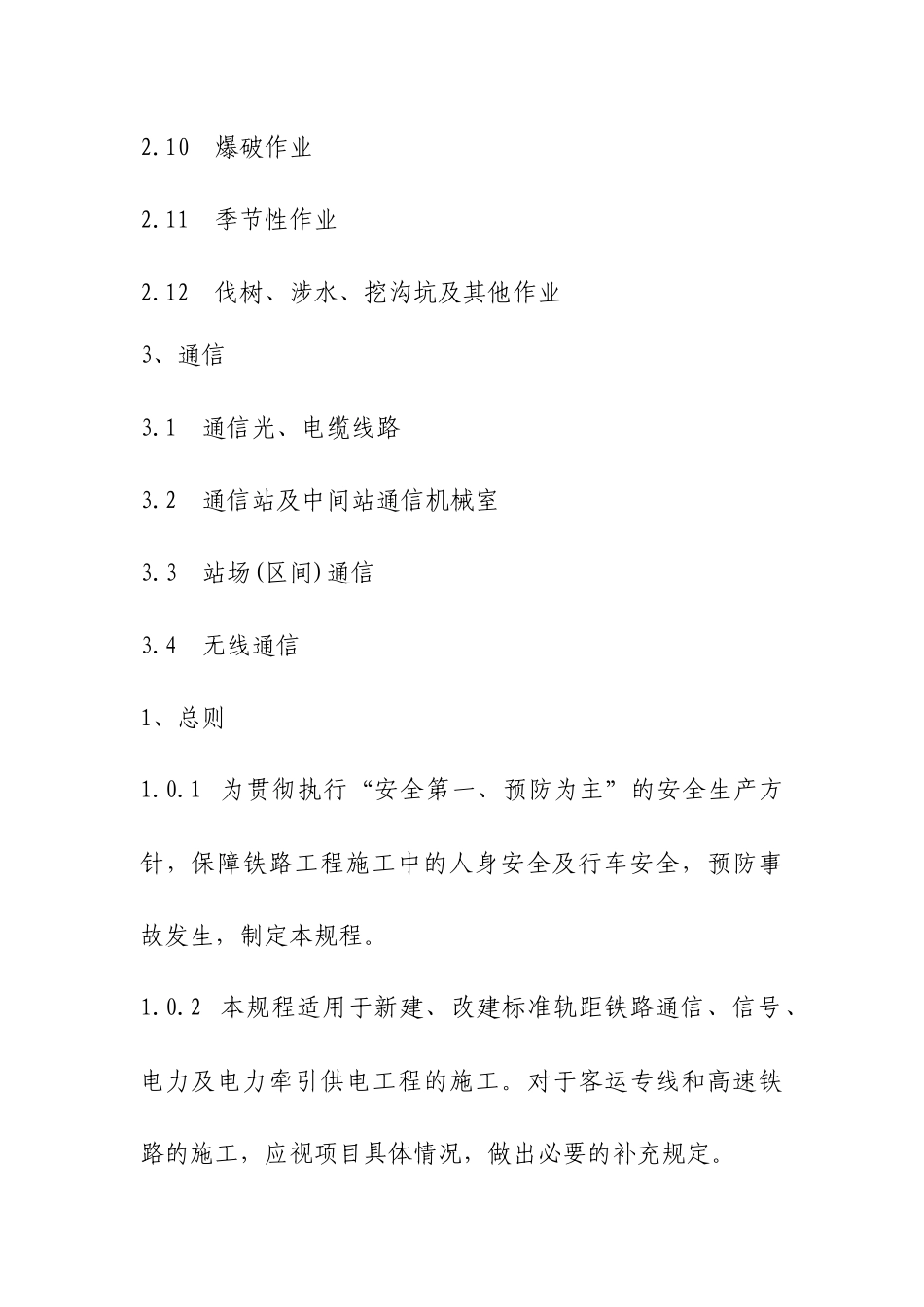 铁路安全技规_第2页