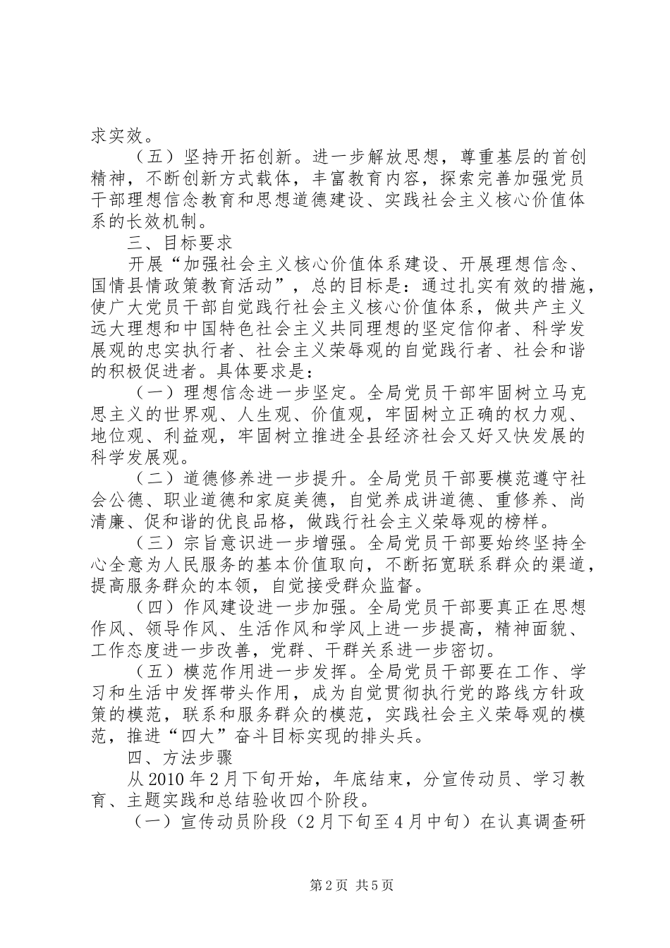 加强社会主义核心价值体系建设方案_第2页