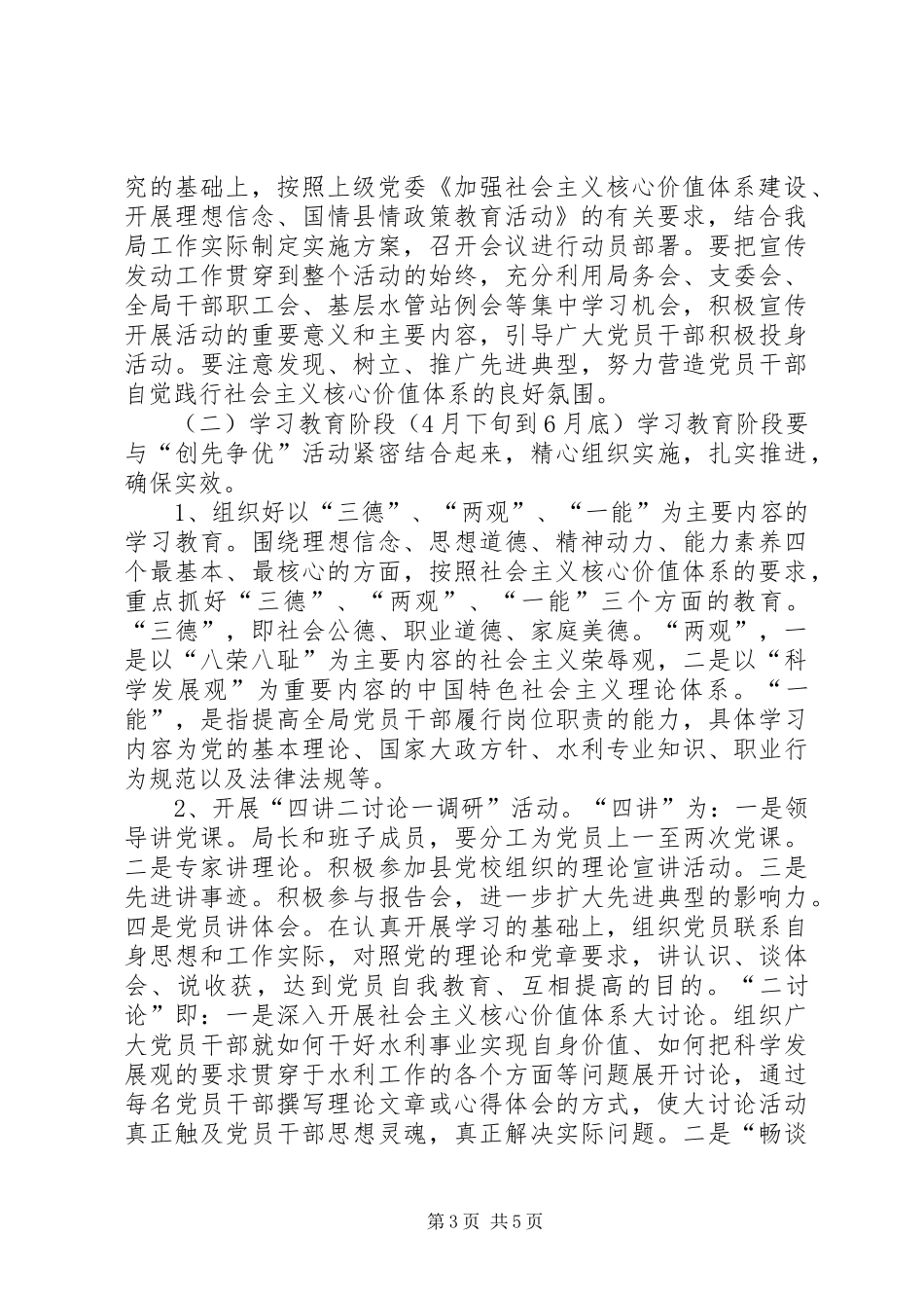 加强社会主义核心价值体系建设方案_第3页