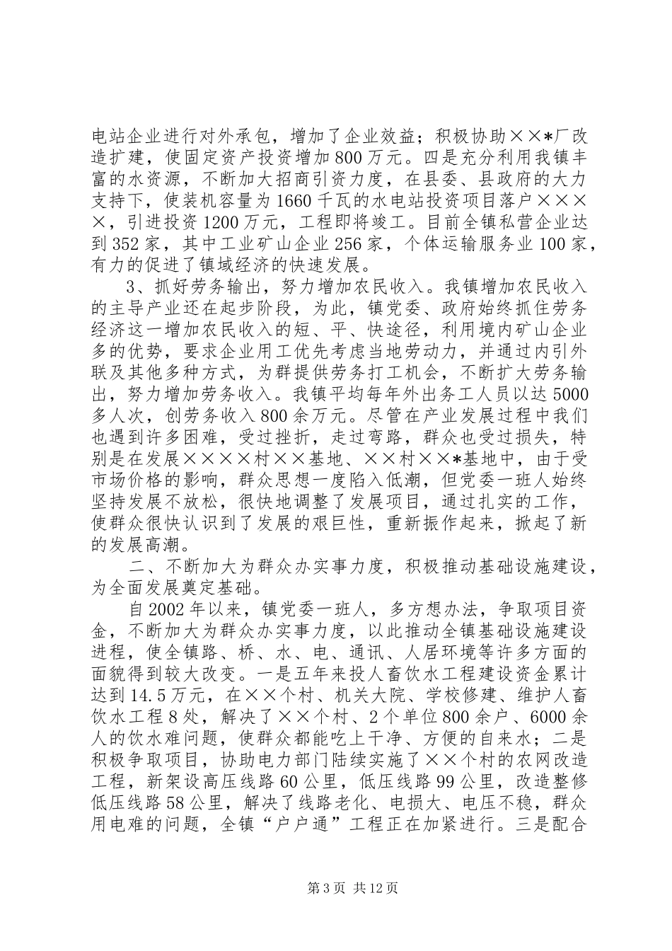 镇党委班子五年届期工作总结_第3页