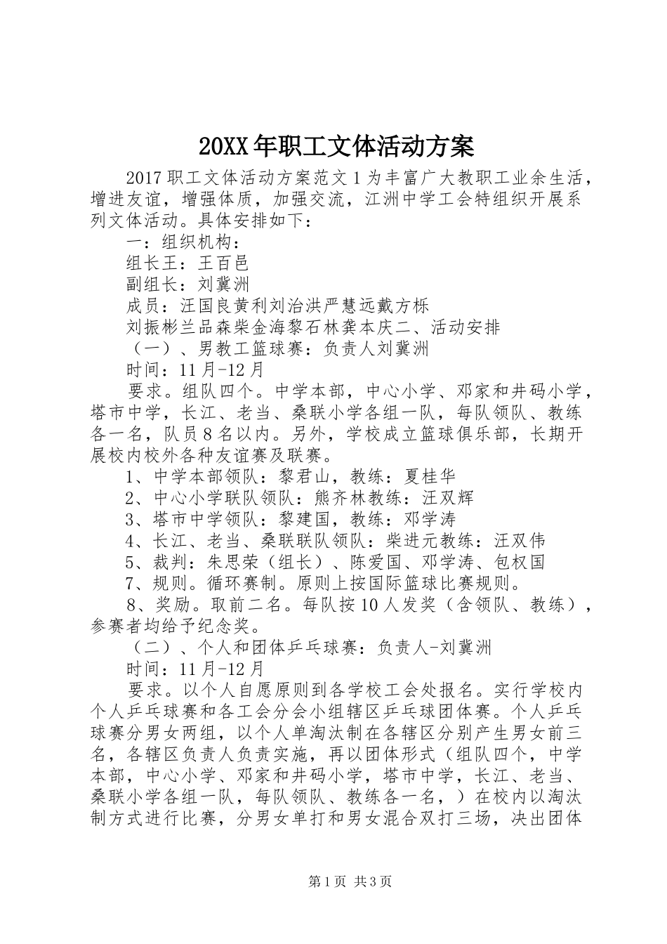 XX年职工文体活动实施方案_第1页