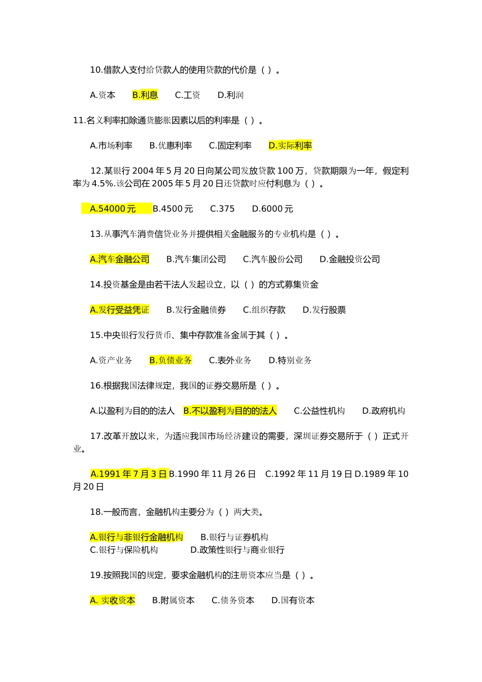 工行招聘考试全新试题精华版_第2页