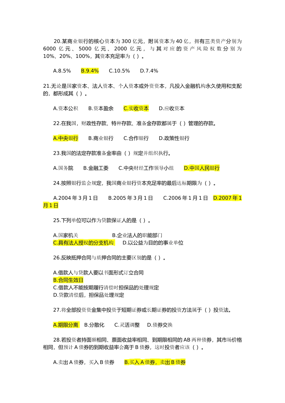 工行招聘考试全新试题精华版_第3页