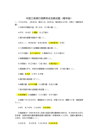 工行招聘考试全新试题精华版