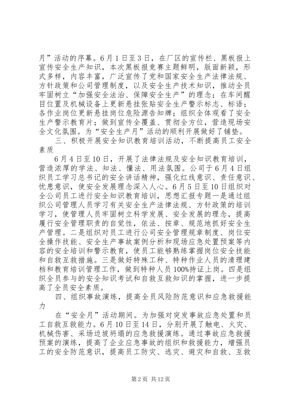 砖厂安全生产工作总结_第2页