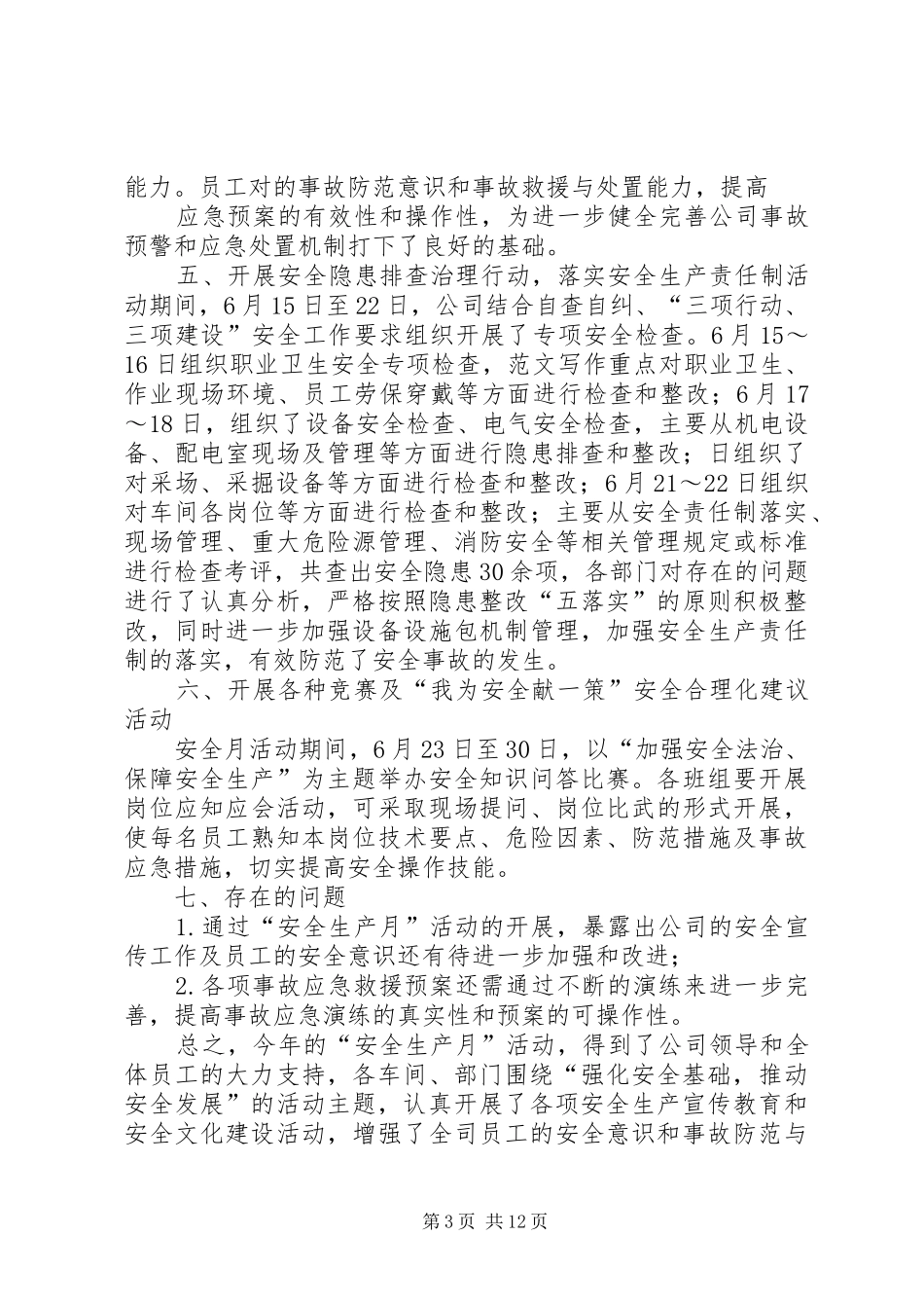 砖厂安全生产工作总结_第3页