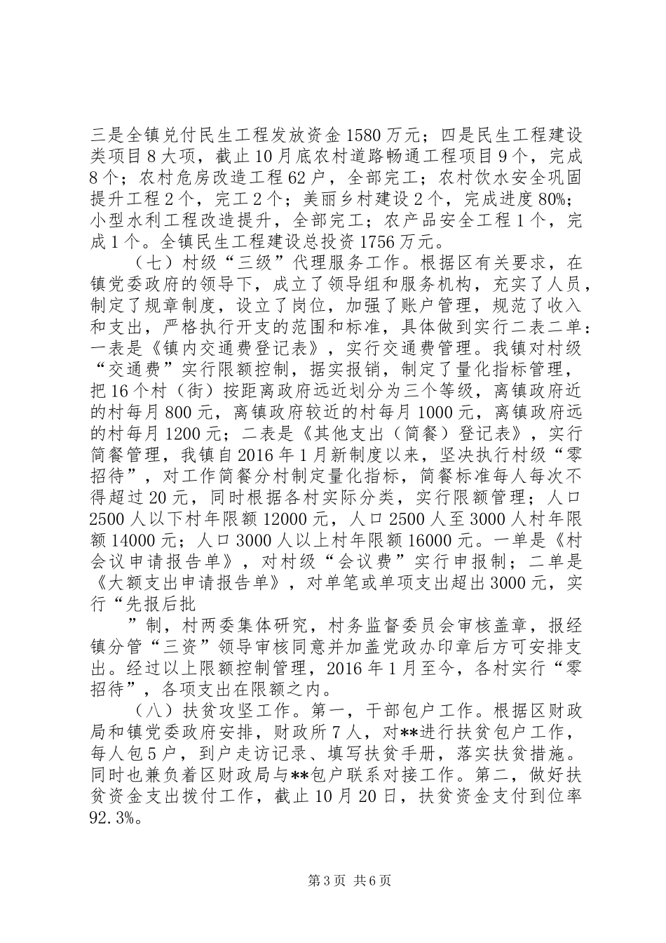 镇财政所XX年度工作总结_第3页