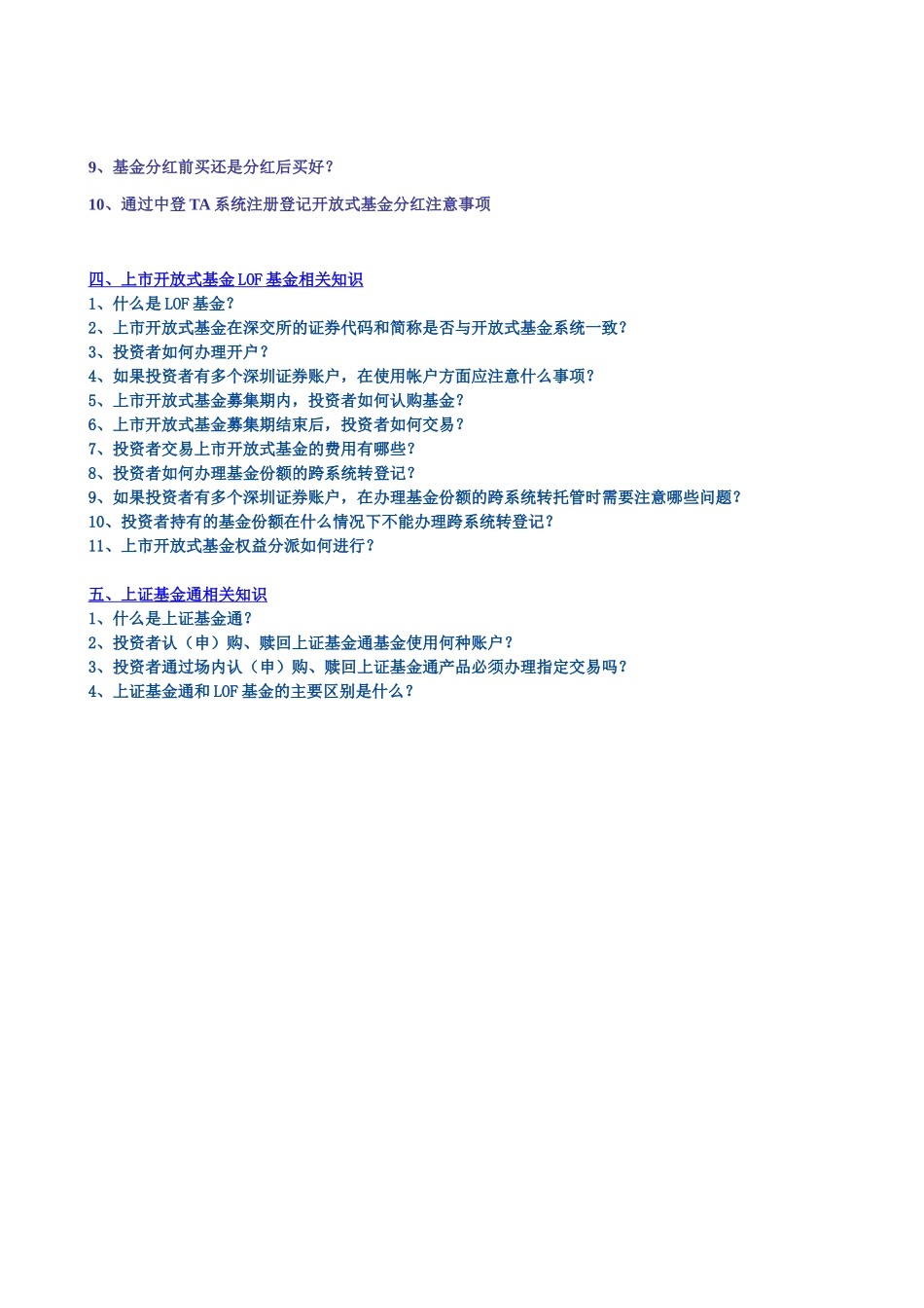 基金培训资料_第2页