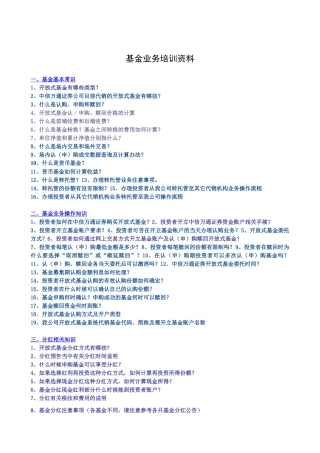 基金培训资料