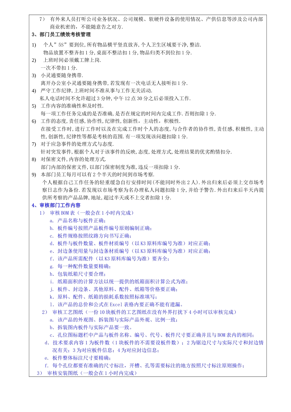 龚明侠-职务说明书_第2页