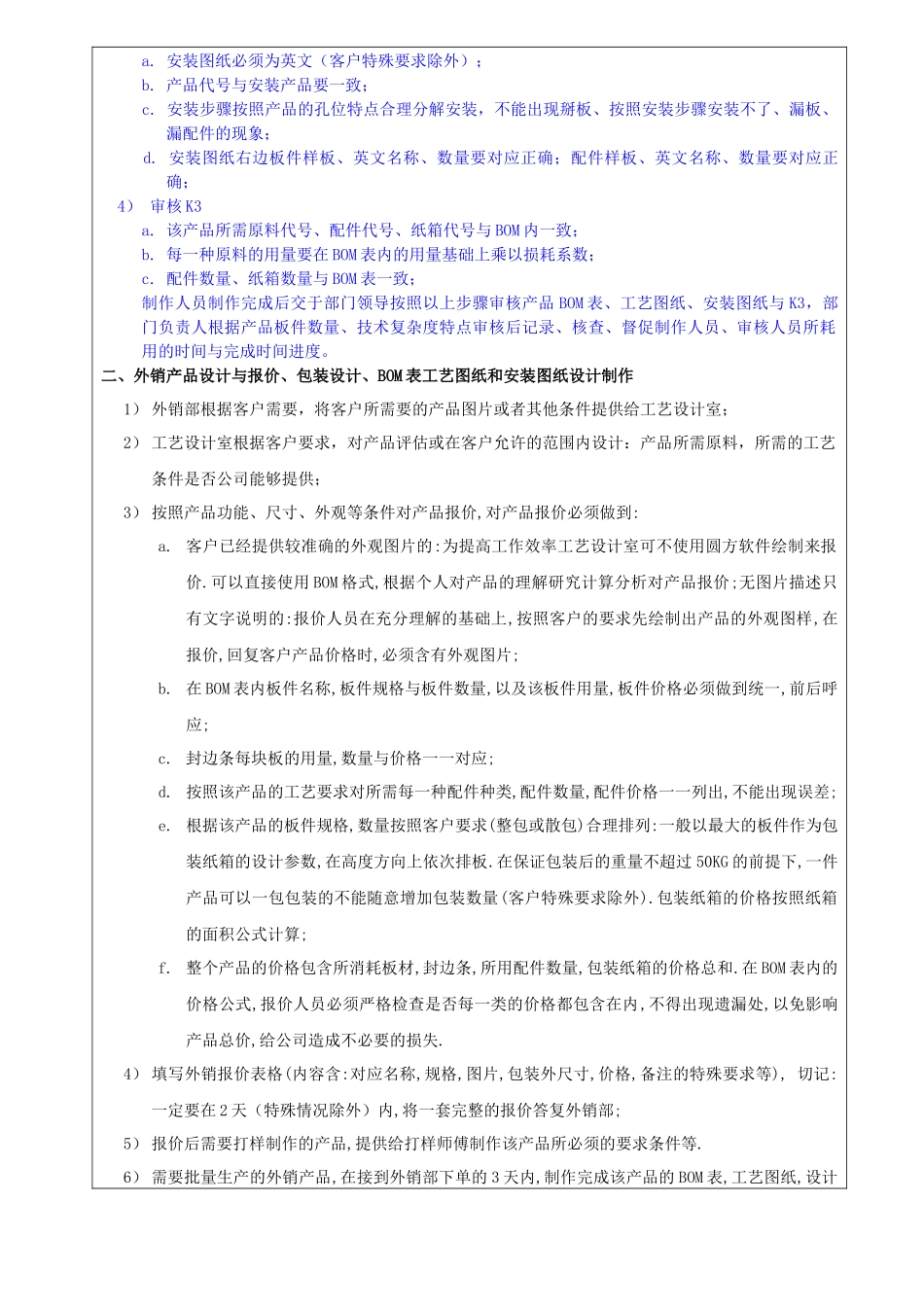 龚明侠-职务说明书_第3页