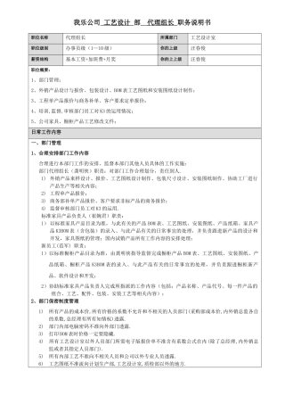 龚明侠-职务说明书