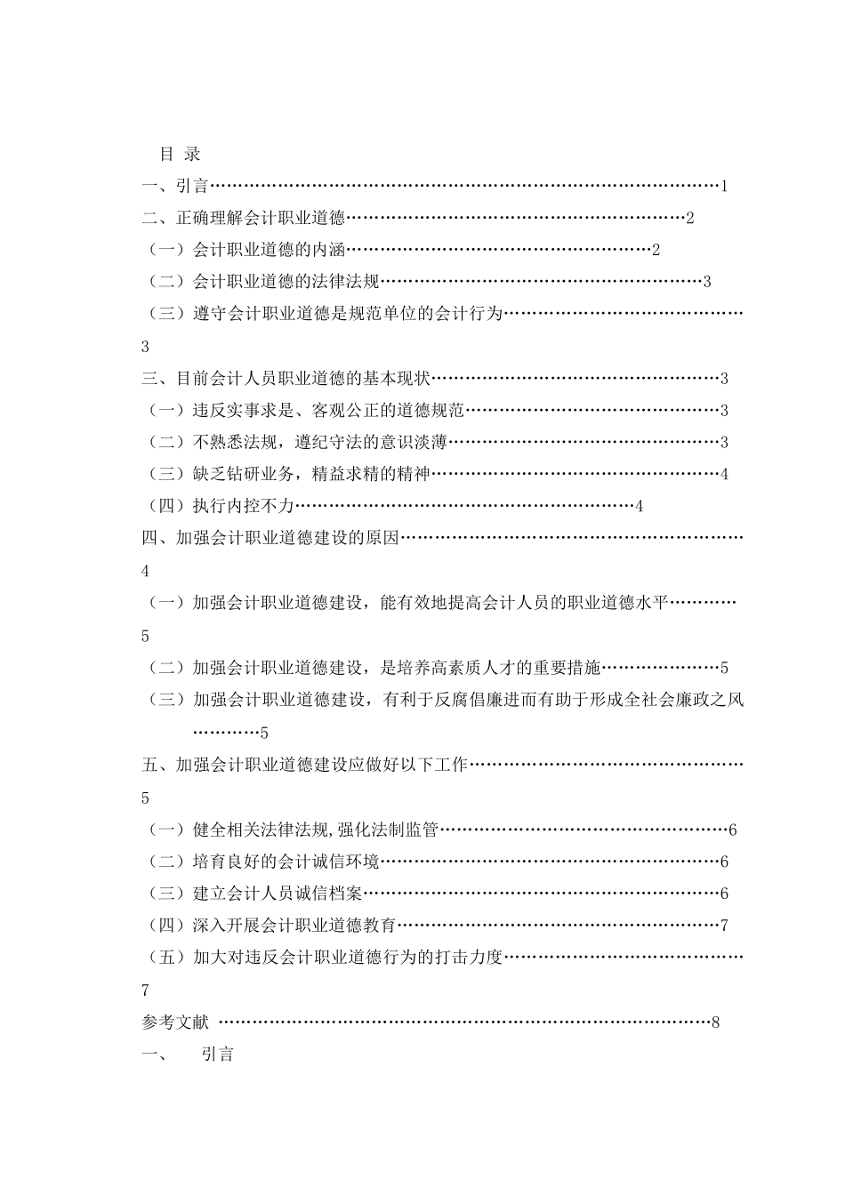 会计人员职业道德相关问题研究_第2页