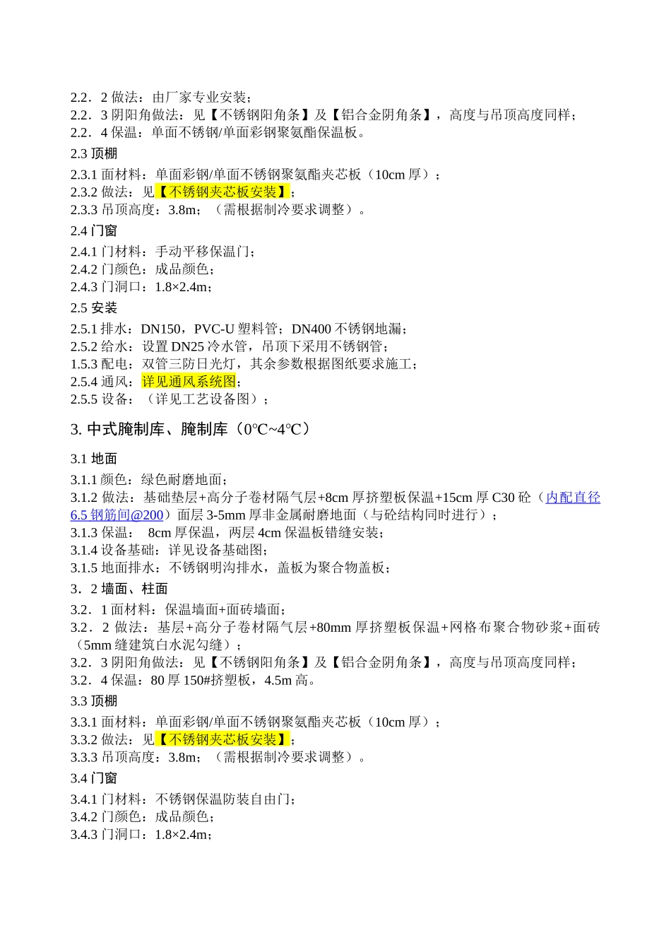 深加工车间标准做法_第2页