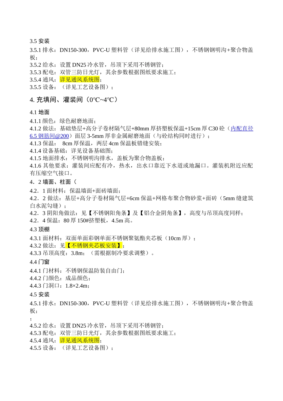 深加工车间标准做法_第3页