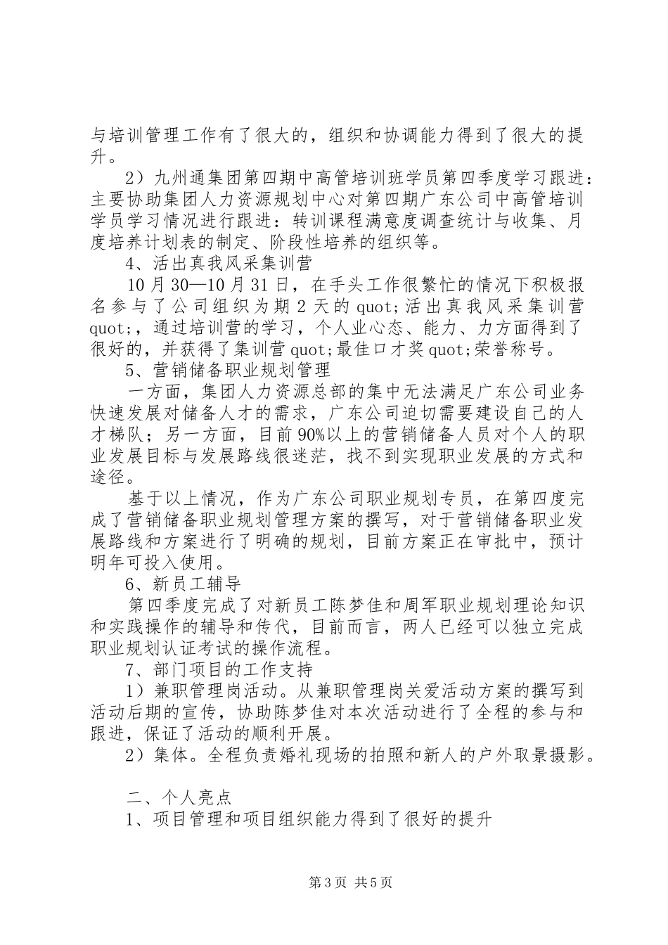 第四季度的个人工作总结_第3页