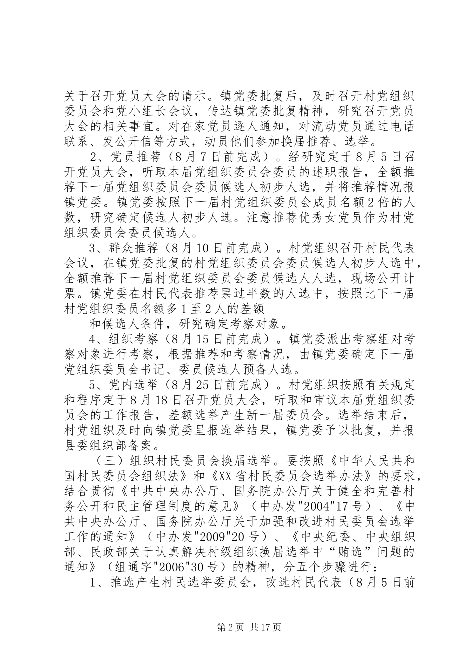 村换届选举工作方案_第2页