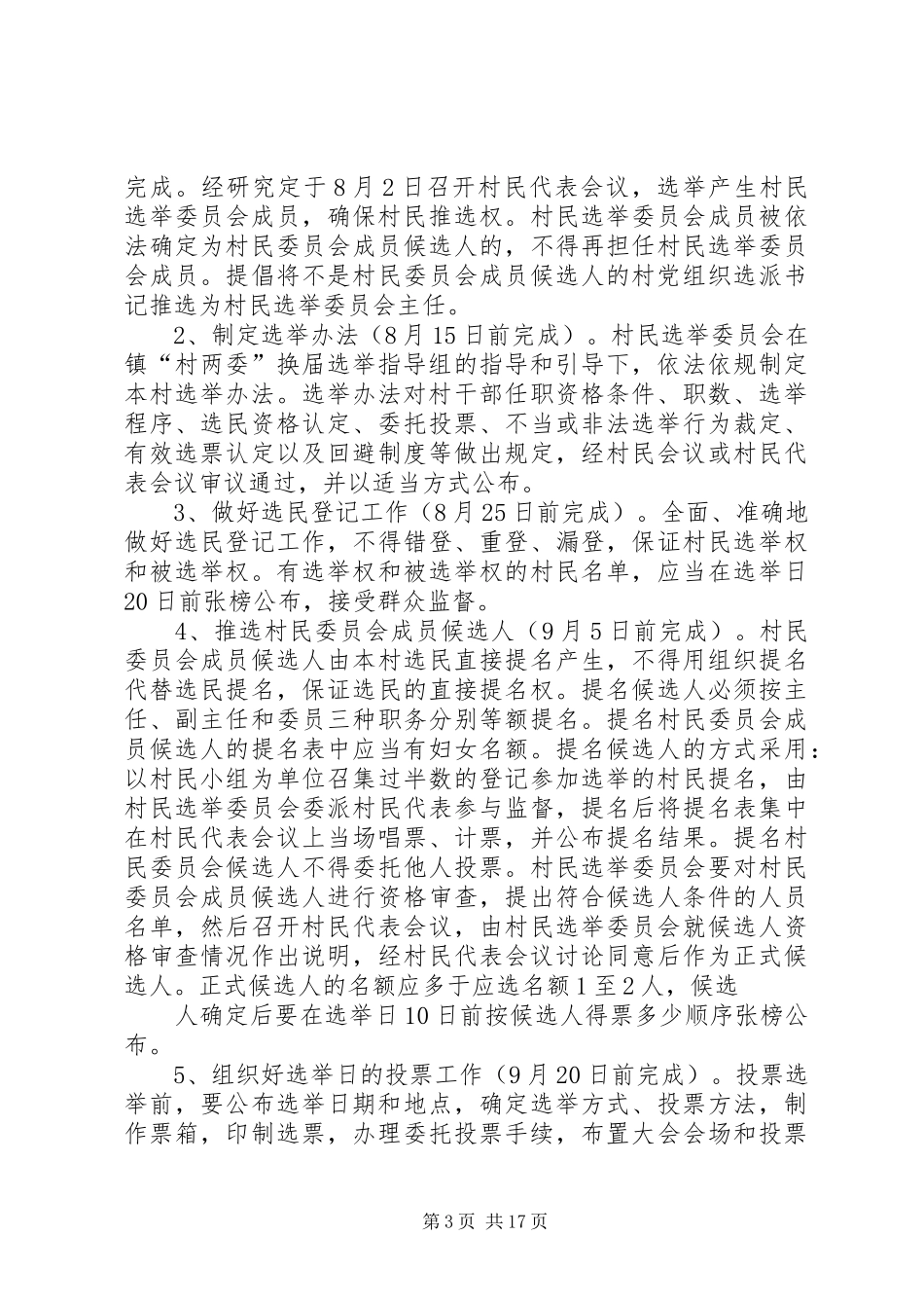 村换届选举工作方案_第3页