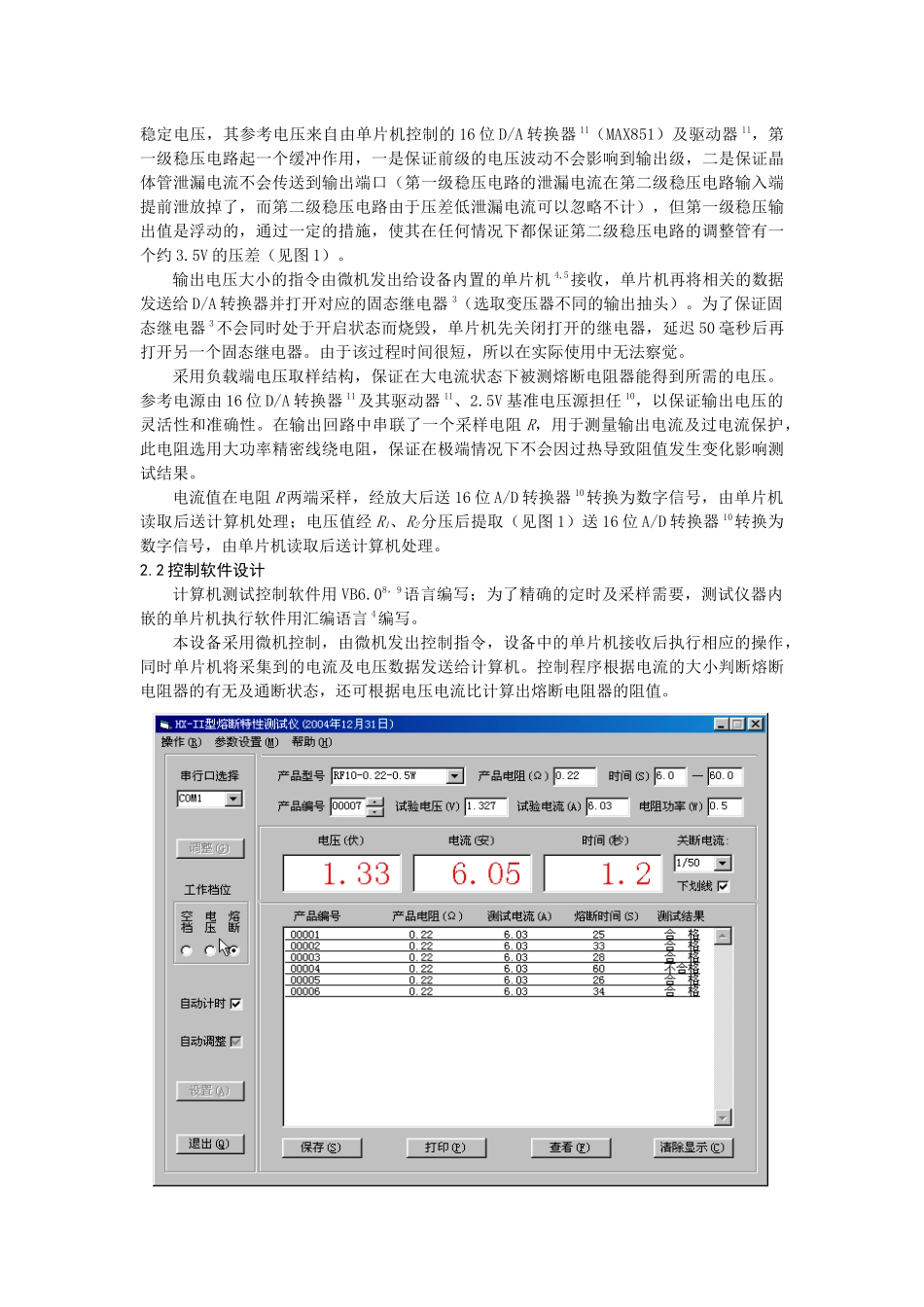 熔断电阻自动测试设备研究_第3页