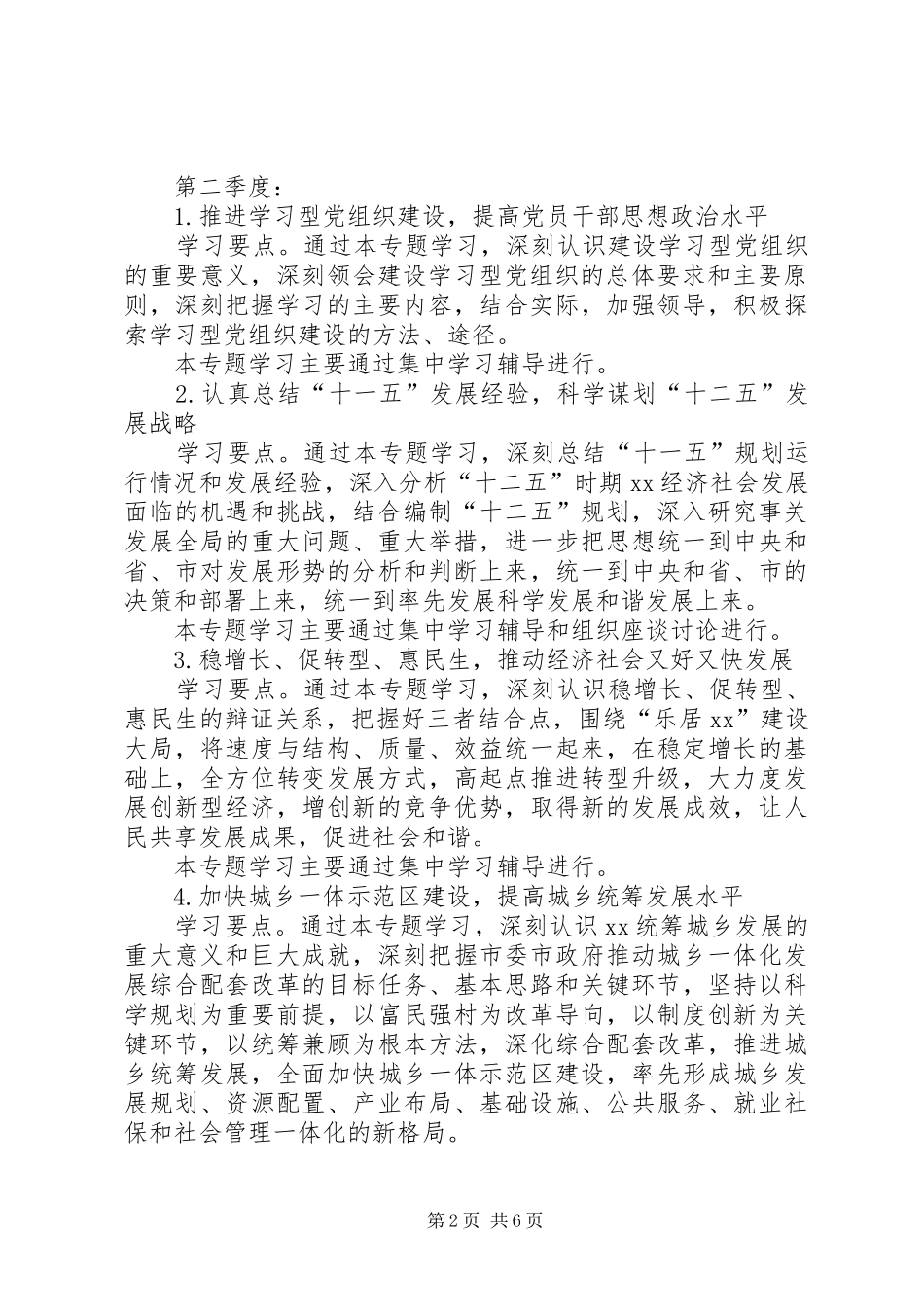 关于建设学习型党组织方案_第2页