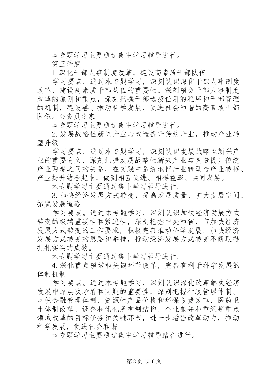 关于建设学习型党组织方案_第3页