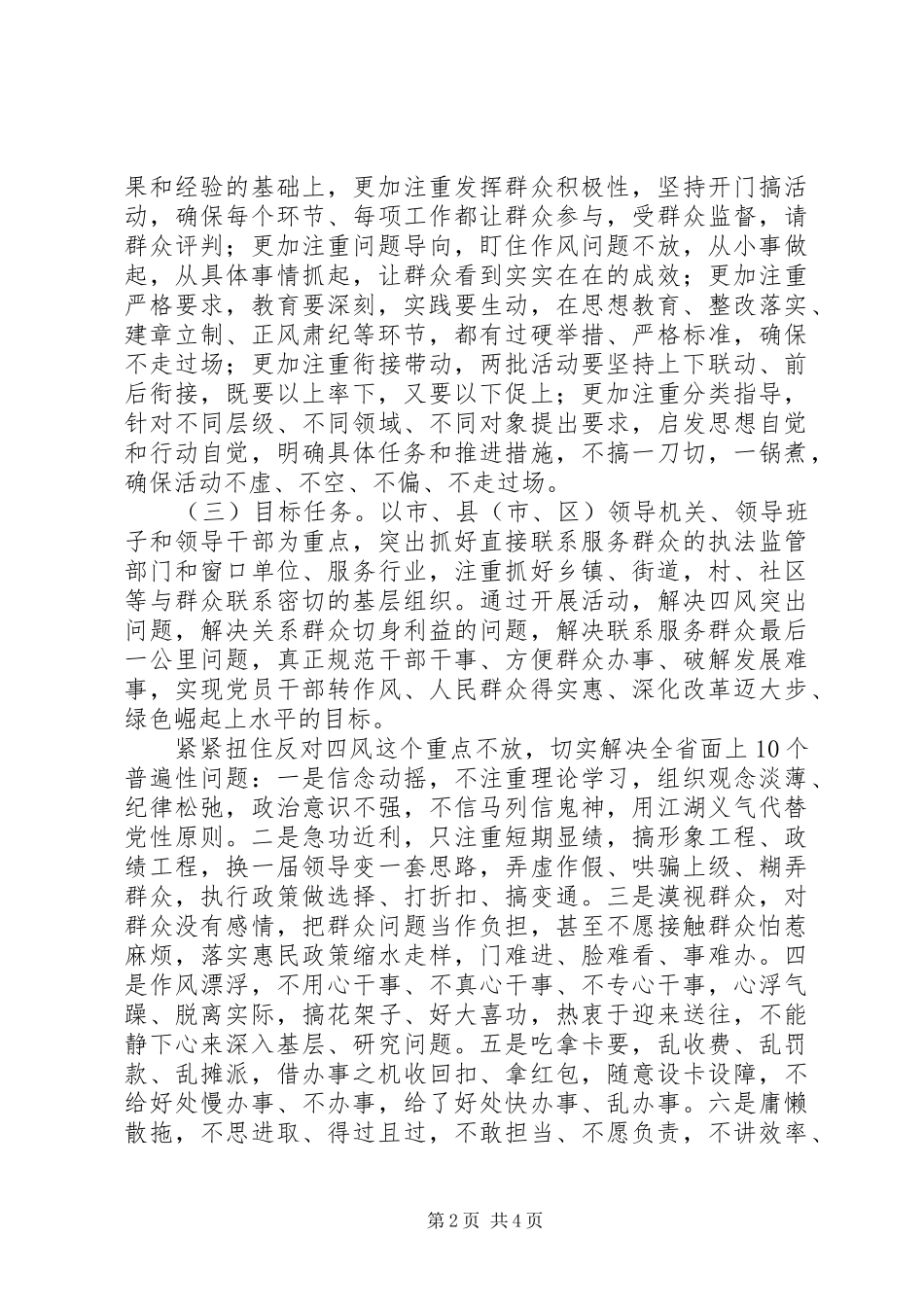 XX省第二批党的群众路线教育实践活动方案_第2页
