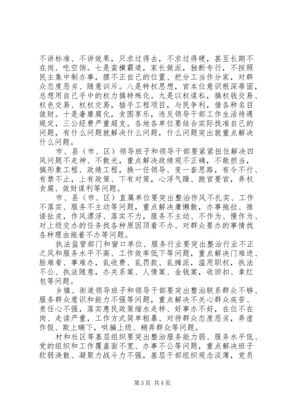XX省第二批党的群众路线教育实践活动方案_第3页