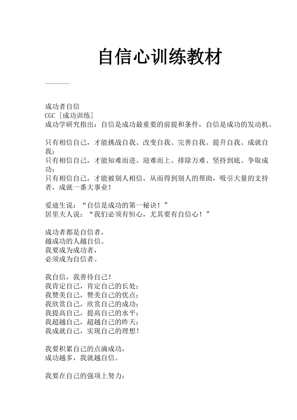 激励与沟通训练教材_第1页