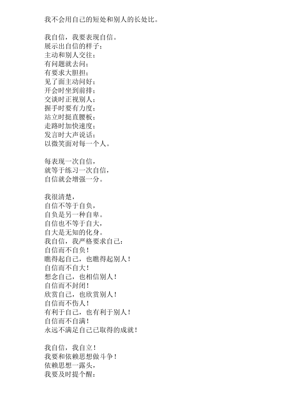 激励与沟通训练教材_第2页