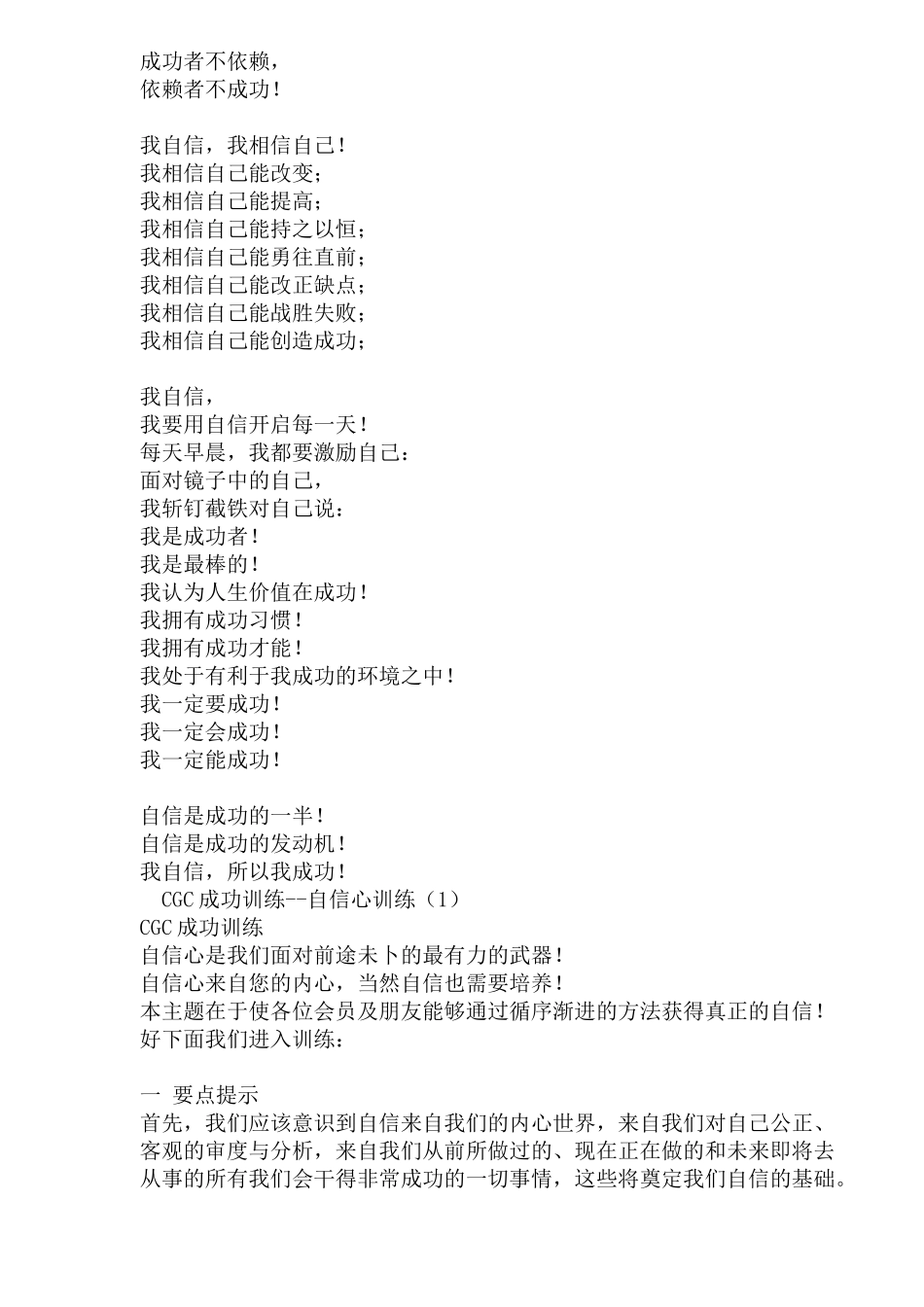 激励与沟通训练教材_第3页