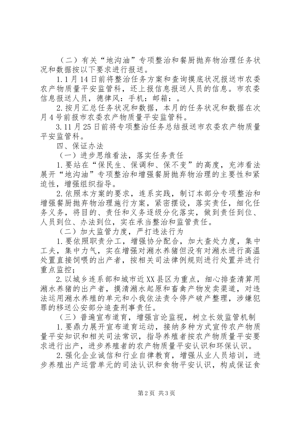 农委地沟油治理实施方案_第2页