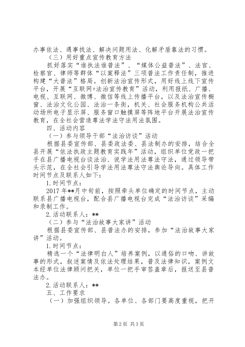 XX年法治宣传年主题活动方案_第2页