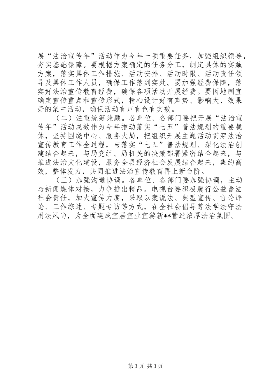 XX年法治宣传年主题活动方案_第3页