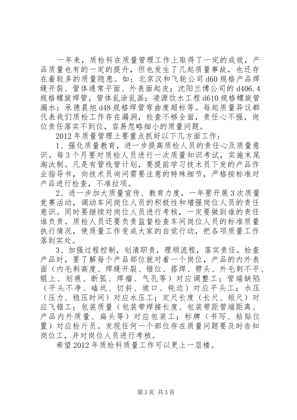 质量检查人员工作总结_第3页