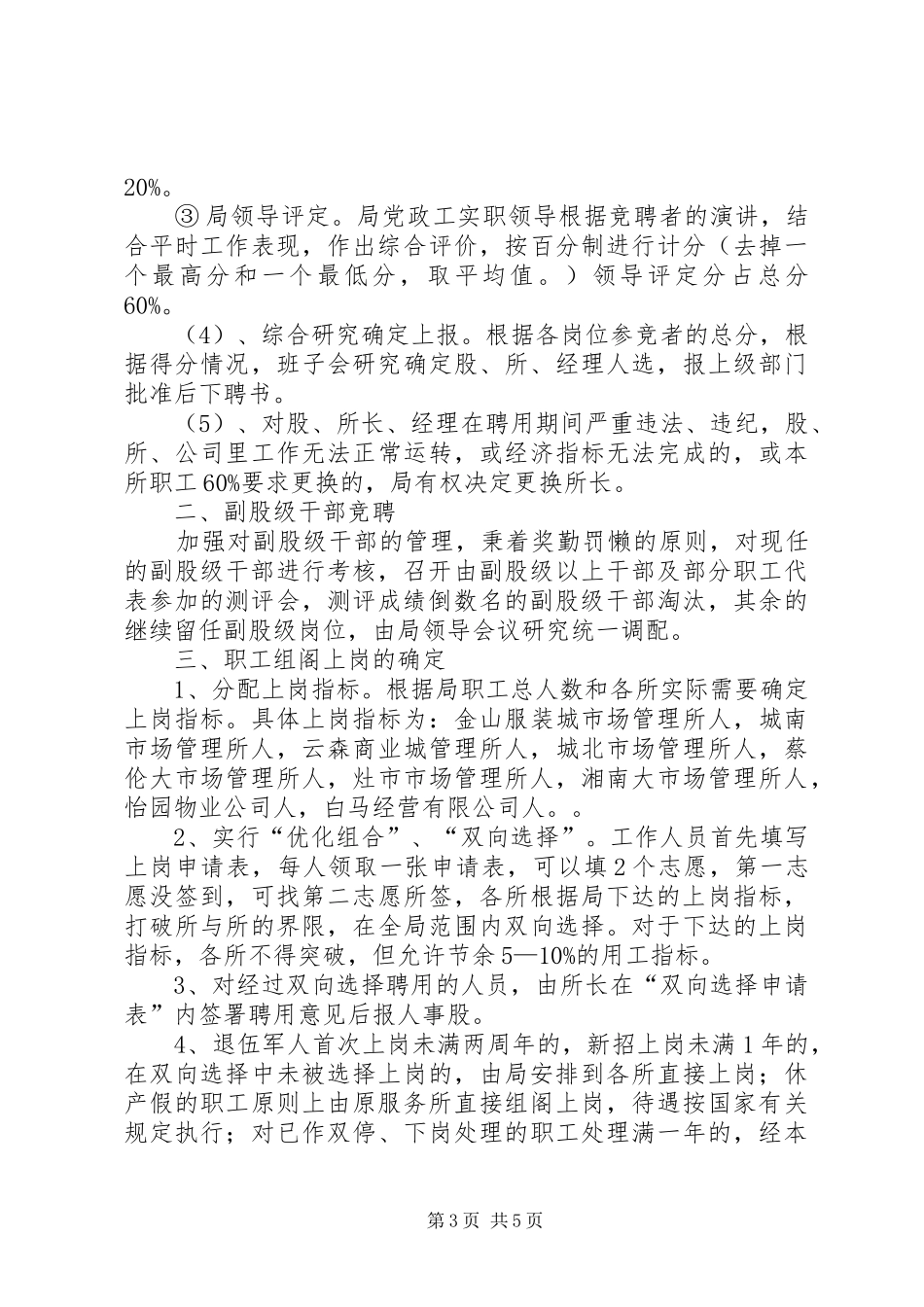 管理局竞争上岗优化组阁工作实施方案_第3页