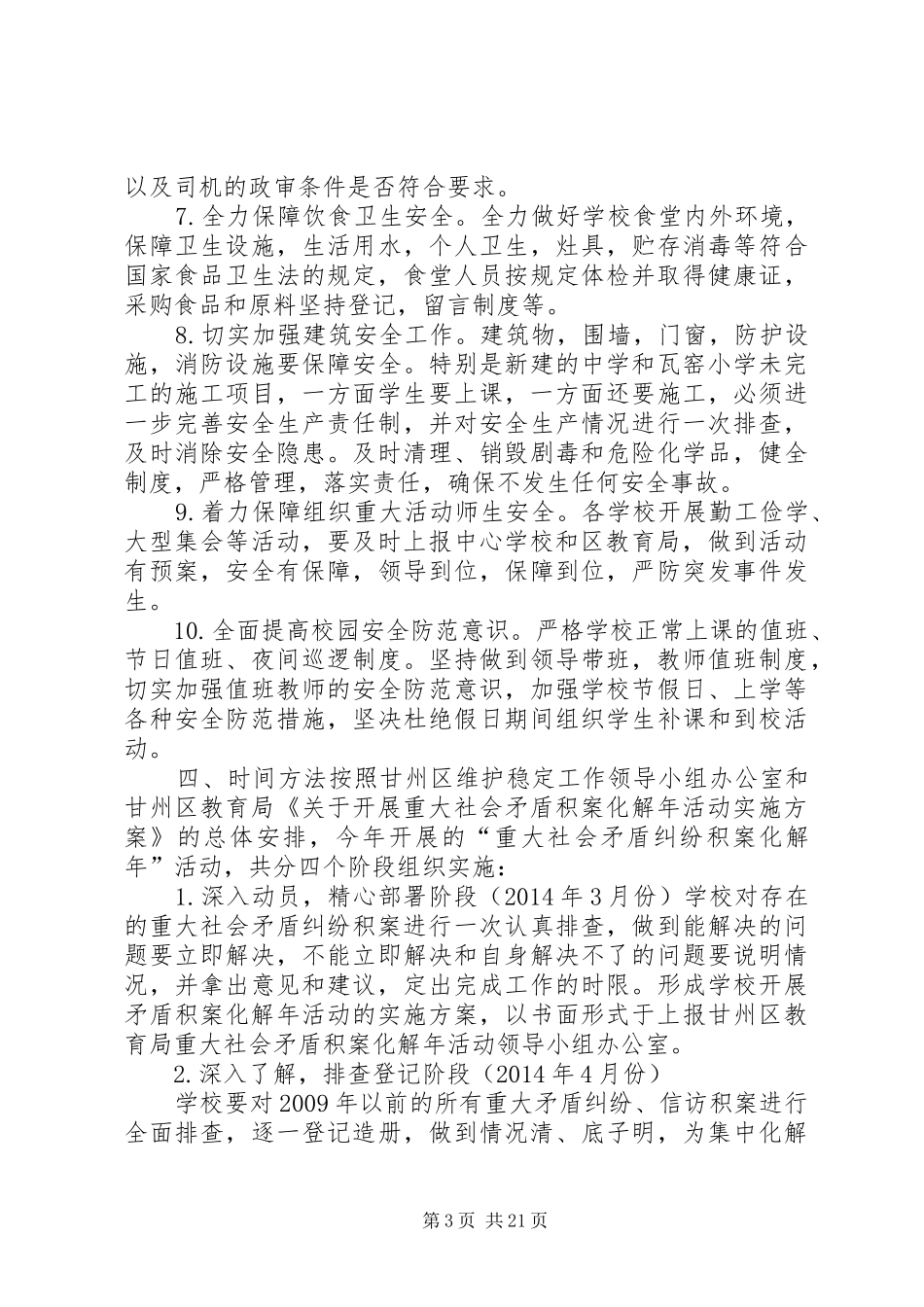 学校关于开展重大社会矛盾积案化解年活动方案_第3页