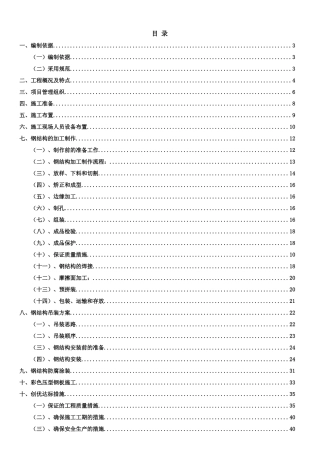重型车间钢结构项目工程施工组织设计方案
