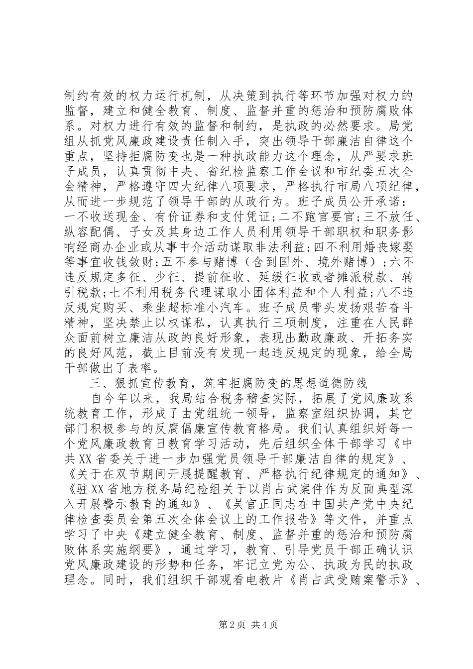 税务局纪检监察半年工作总结范文_第2页