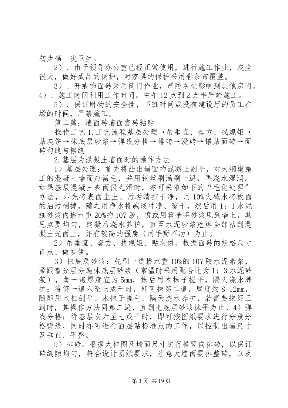 墙面砖整改方案(详细)_第3页