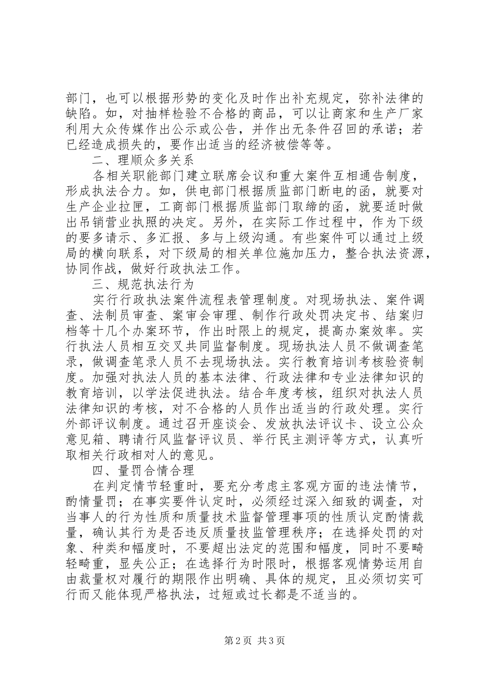 质量监督人员关于执法问题个人工作总结_第2页